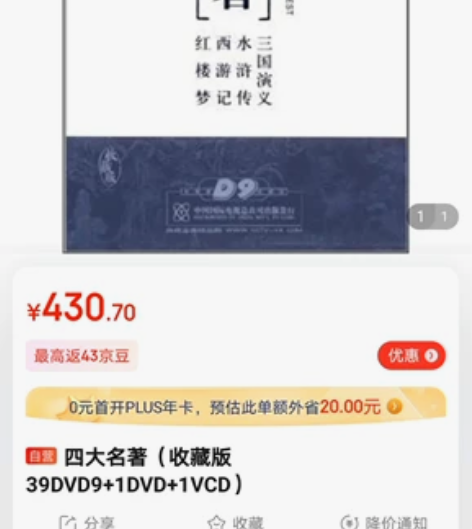 便宜出中央电视台CCTV出版,四大名著,红...