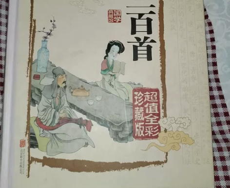 《宋词三百首图解详析》 超值全彩珍藏版 ...