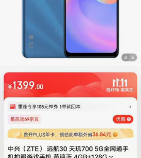 中兴（ZTE） 远航30 天玑700 5G...