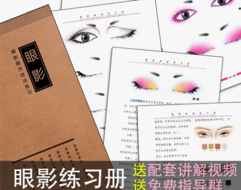 新手化妆师眼影练习册眼睛眼线彩妆妆面设计本...