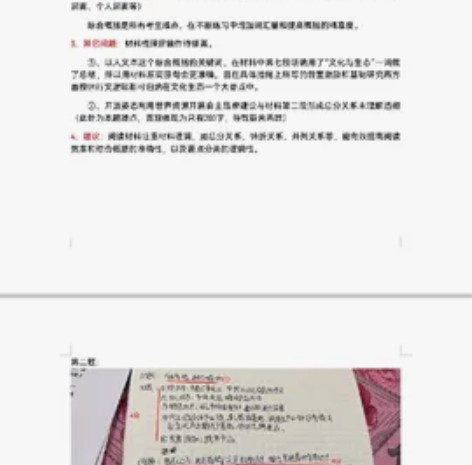 申论大作文人工详细批 批改特色：①回归真题...