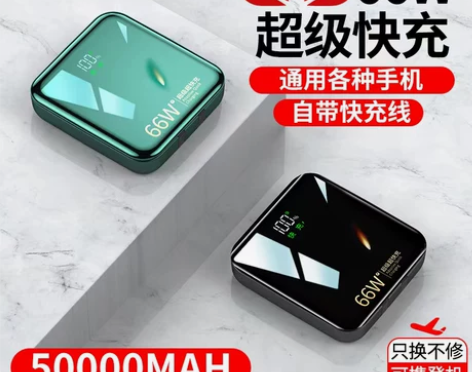 66W超级快充自带线超大容量充电宝5000...