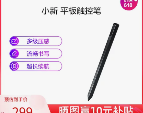 【狂欢价】联想小新触控笔 联想平板电脑 小...