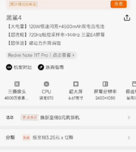 黑鲨游戏手机，如图所示，12+128，骁龙...