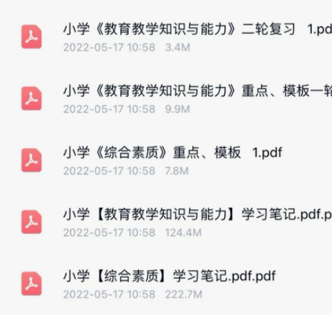 小学数学教资资料 感兴趣的话点“我想要”和...