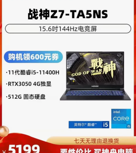 【月销万台爆款】神舟战神Z7/Z7T …买...