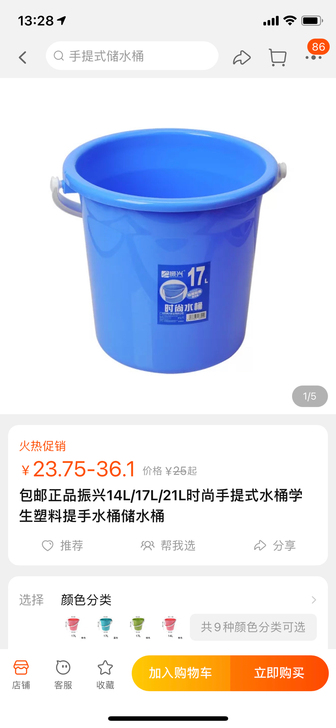 振兴17L手提式水桶学生塑料提手水桶储水桶
