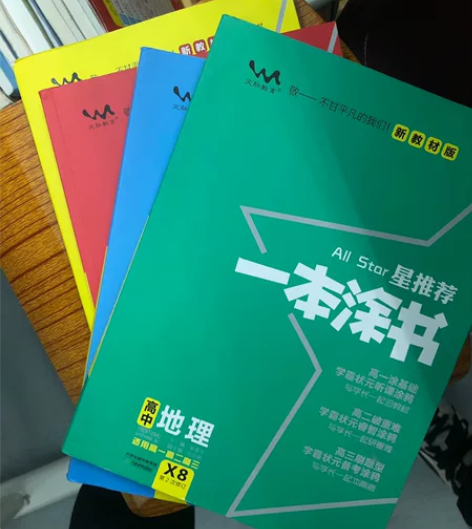 高中毕业卖新高考一本涂书。有地理，数学，历史，政治。单本19...