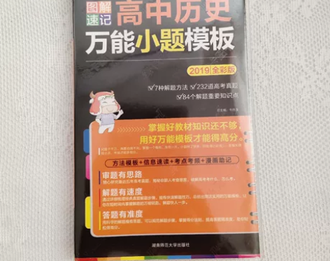 图解速记高中历史万能小题模板PASS11绿...