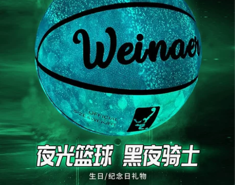 星空夜光会发光篮球手感之王七号荧光儿童5号