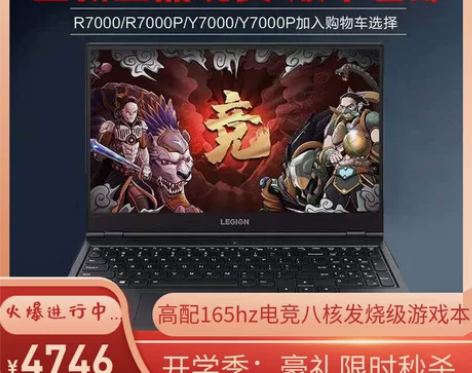 Lenovo/联想 拯救者 R7000P新...