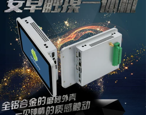 工控电容触摸显示器安卓工业平板电脑