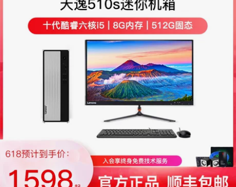 Lenovo/联想台式机电脑天逸510S ...