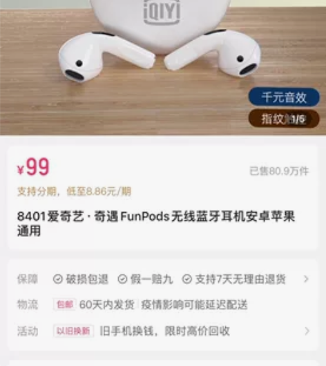 全新江浙沪包邮,爱奇艺FunPodsmin...