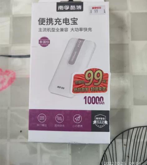 南孚 酷博 便携充电宝 10000毫安 全...