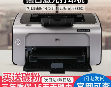 惠普家用打印机 手机打印机全新1108 黑...