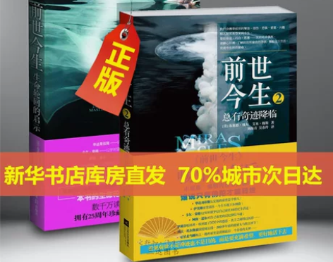 正版前世今生书1+2 共两册 布莱恩
