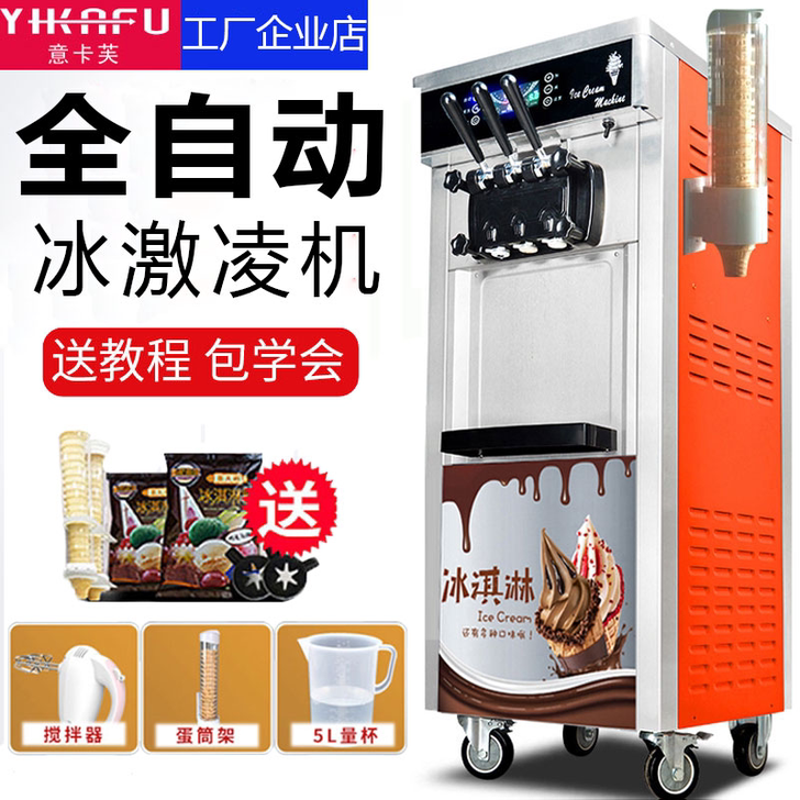 意卡芙冰淇淋机商用雪糕机立式全自动圣代甜筒...