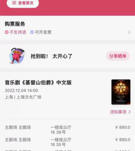 出3张《基督山伯爵》音乐剧上海场12月4日...