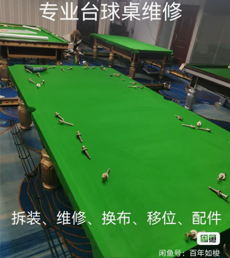 台球桌销售,台球桌配件,台球桌拆装维修调平...