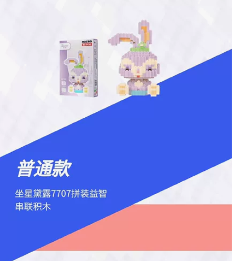 坐星黛露7707拼装益智串联积木四选一 全...