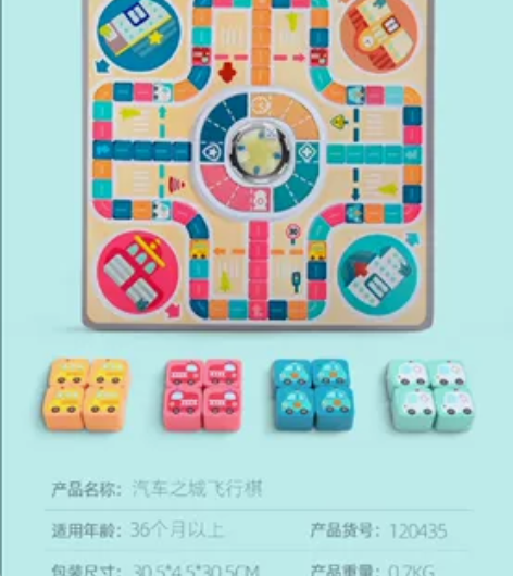 特宝儿汽车之城飞行棋，鹅棋，益智棋类玩具，...