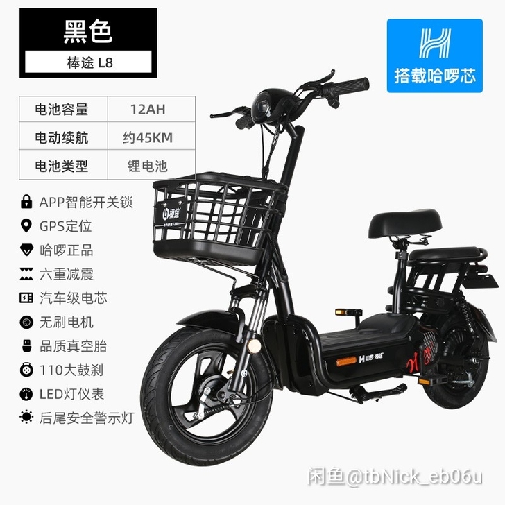 哈啰棒途H8可提版智能电动车