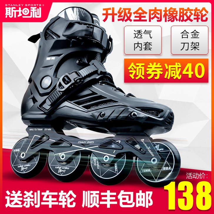 斯坦利 直排轮 38码  急卖！！