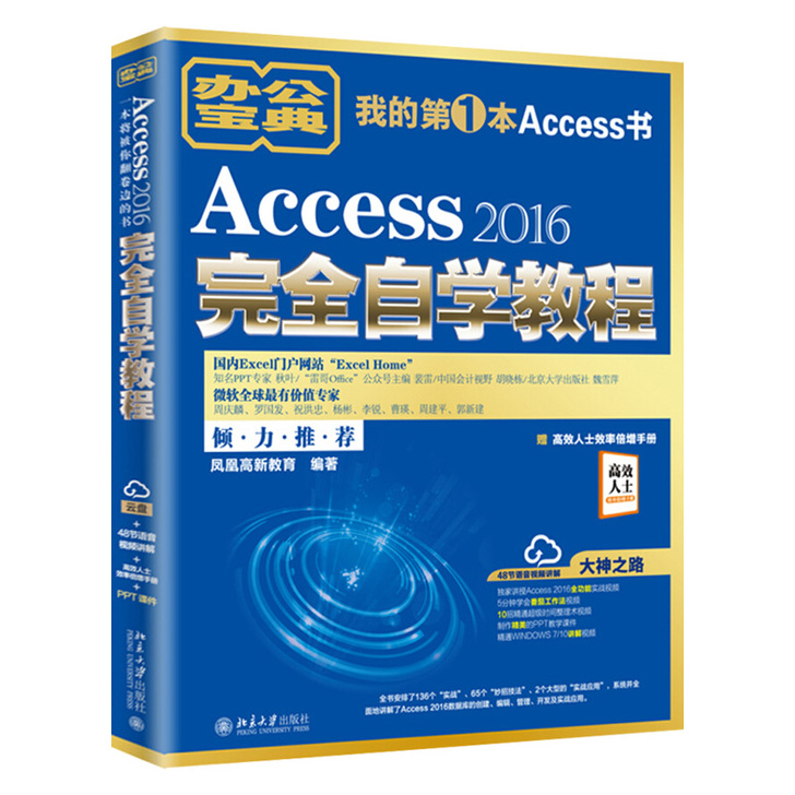 Access 2016完全自学教程 Acc...