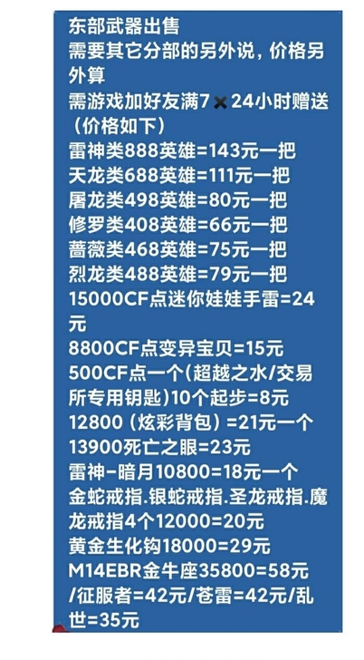 cf东部常出武器，不讲价，七天好友赠送（其...