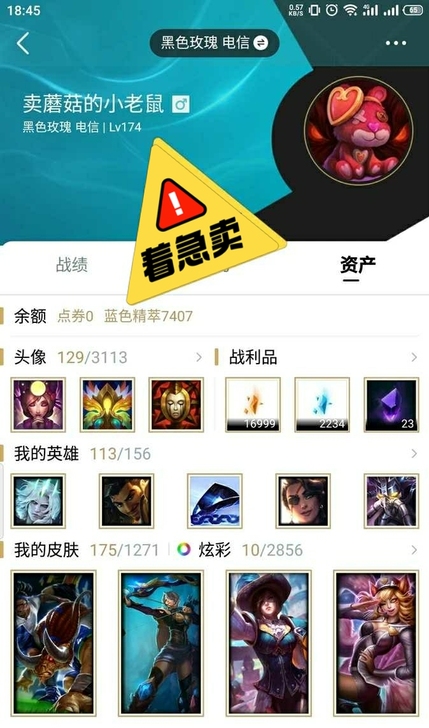 出一个英雄联盟黑色玫瑰退游账号