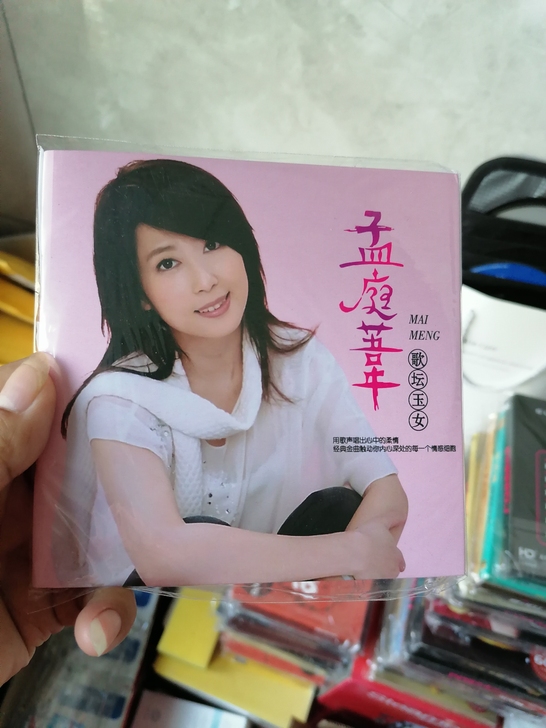 孟庭苇专辑歌坛玉女经典粤语老歌无损音质黑胶...