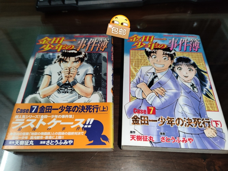 《金田一少年事件簿：金田一少年之生死行》原...