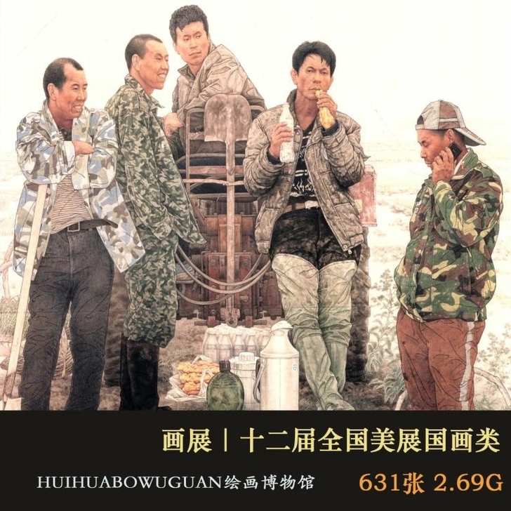 第12届全国美术作品展中国画资料画册扫描图...