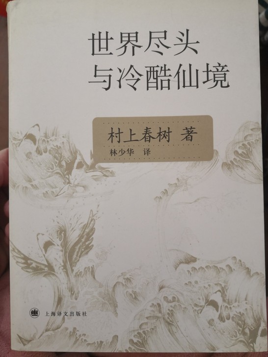 村上春树著 林少华译