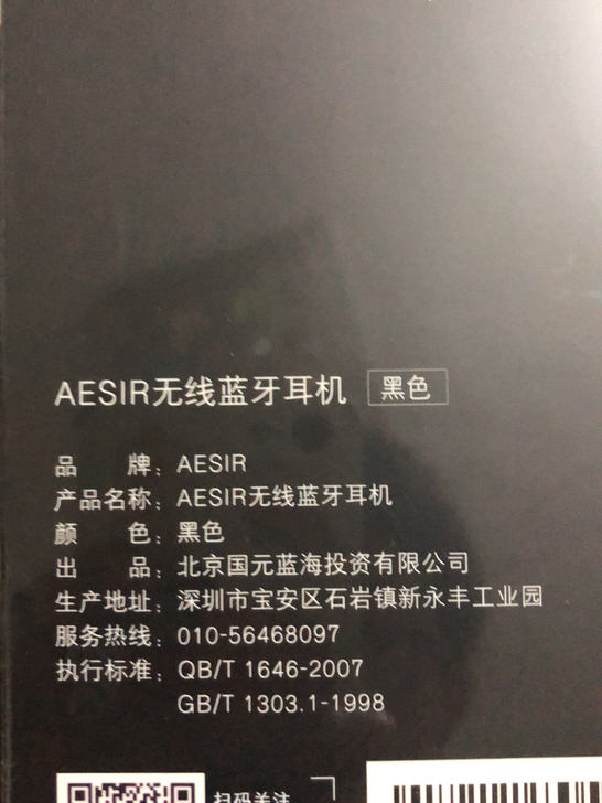 AESIR无线蓝牙耳机 9个 80 顺丰包邮