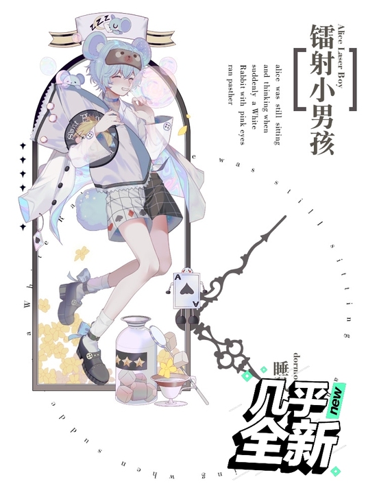 三分妄想爱丽丝梦游仙境cos，镭射小男孩睡...