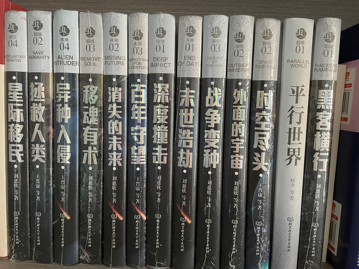 王晋康刘慈欣科幻小说合集，共13本，未拆封...