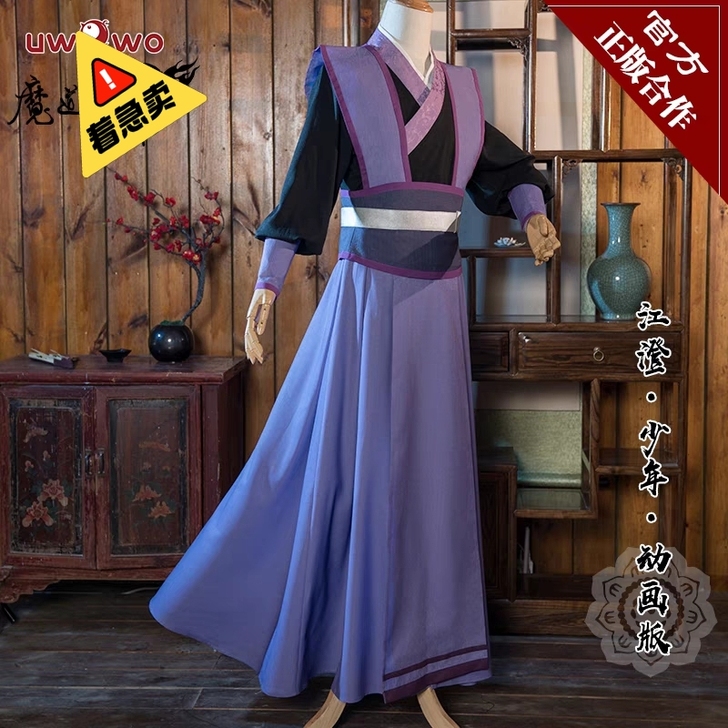 【出】魔道悠窝窝少年江澄，s码，仅试穿，全...