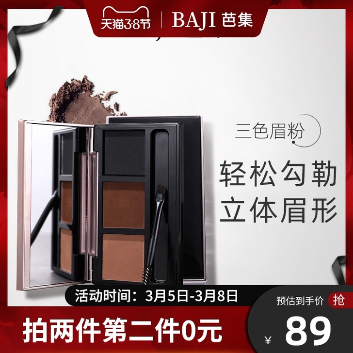 芭集柔雾持妆三色眉粉自然色，仅试用不会画低...