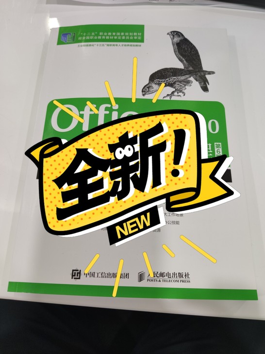 office2010办公软件案例教程，全新...