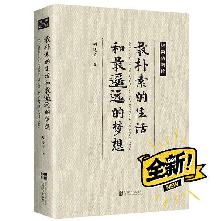 最朴素的生活和最遥远的梦想