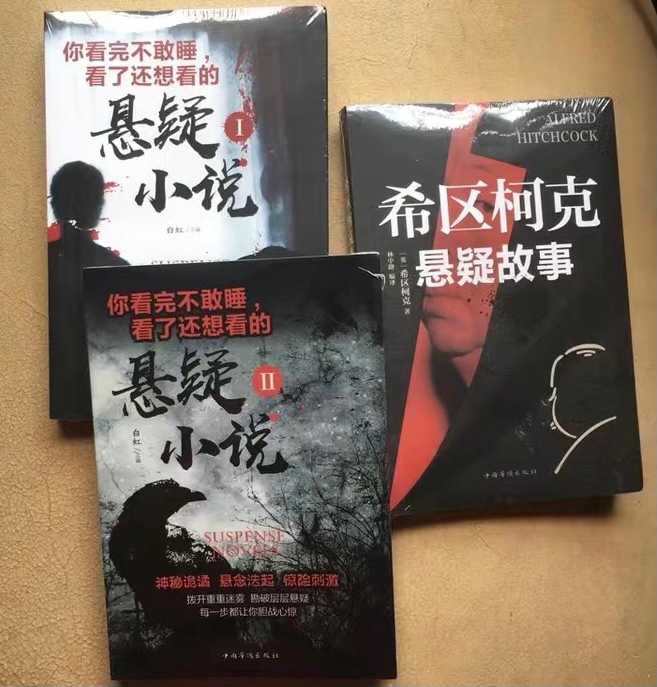 3本全新恐怖悬疑小说