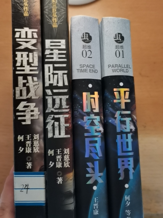 科幻小说 科幻中国