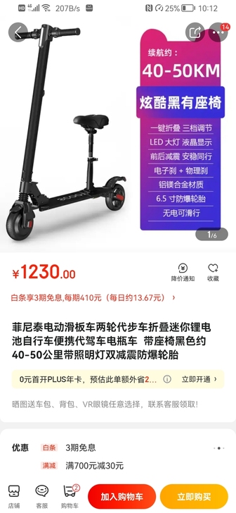 可折叠电动滑板车