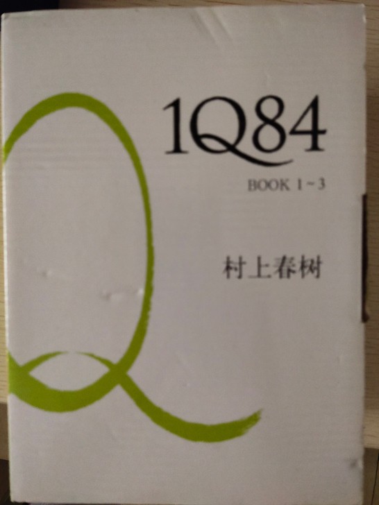 《1Q84》三册