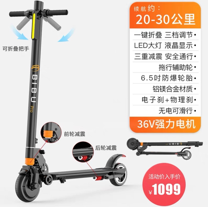 比步电动滑板车