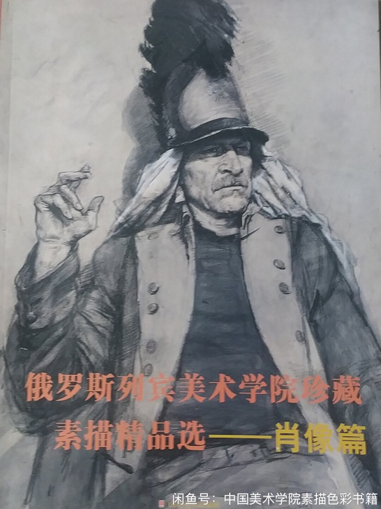 俄罗斯列宾美术学院 肖像