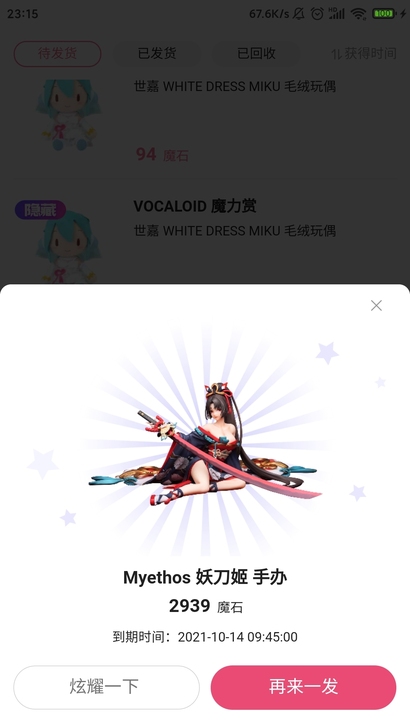 【现货】Myethos阴阳师妖刀姬手办