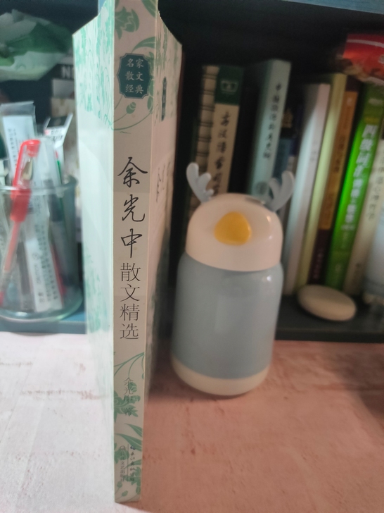 出书：《余光中散文精选》